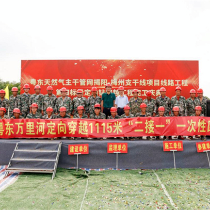 粵東天然氣主干管網揭陽-梅州支干線項目線路工程四標段定向鑽穿越工程