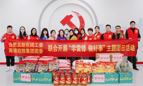 学雷锋 做好事 树新风——合肥高新区团工委与两淮控股集团团委联合开展主题团日活动