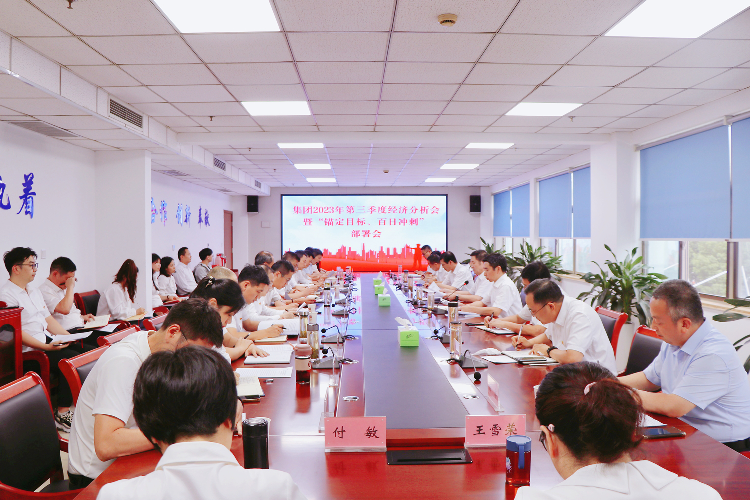 两淮控股集团召开第三季度经济分析会暨“锚定目标、百日冲刺”部署会