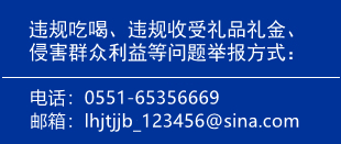 违规吃喝举报电话
